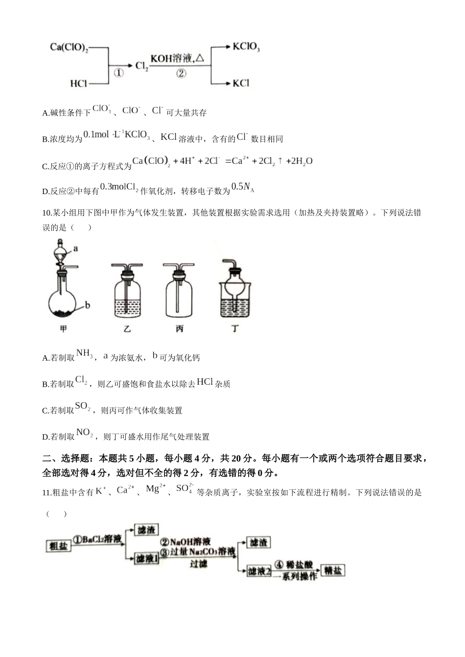 山东省泰安市2024-2025学年高三上学期月期中考试化学+答案.docx_第3页