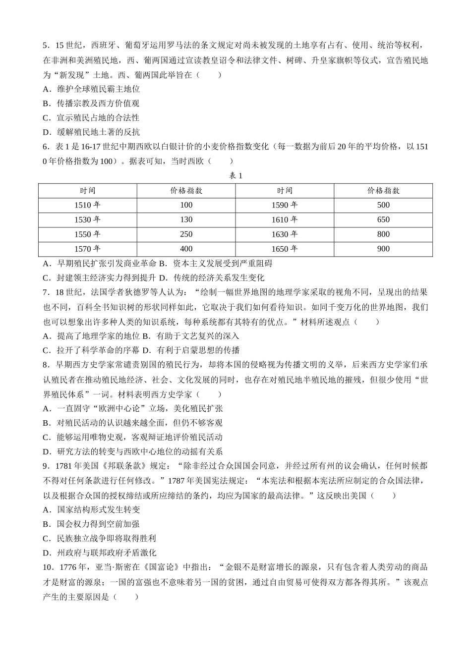 山东省泰安市2024-2025学年高三上学期月期中考试历史+答案.docx_第2页