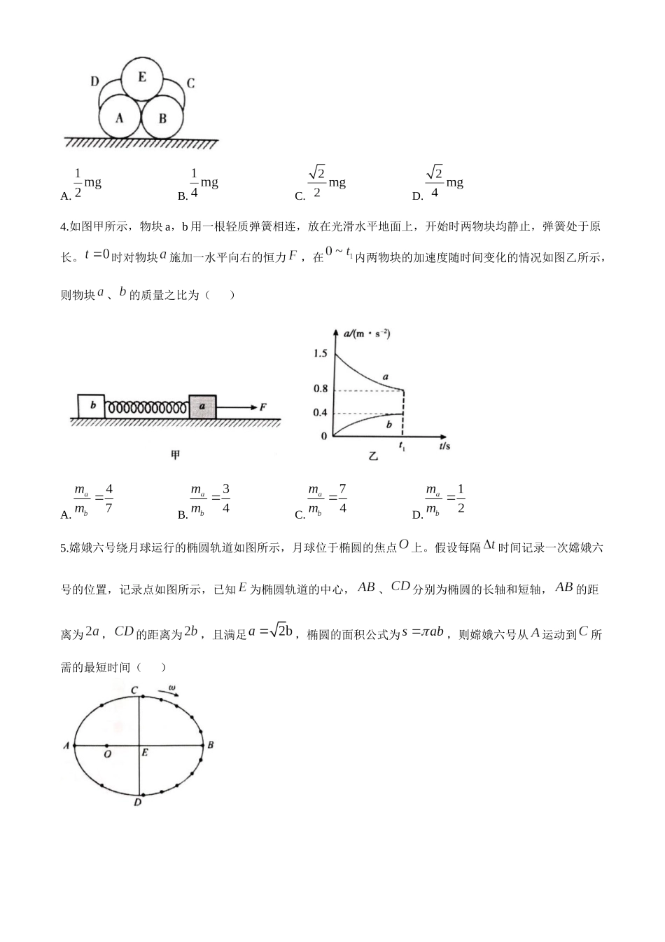 山东省泰安市2024-2025学年高三上学期月期中考试物理.docx_第2页