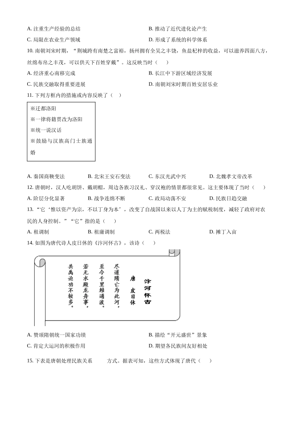 山东省滕州市2024-2025学年高一上学期期中考试历史试题.docx_第3页
