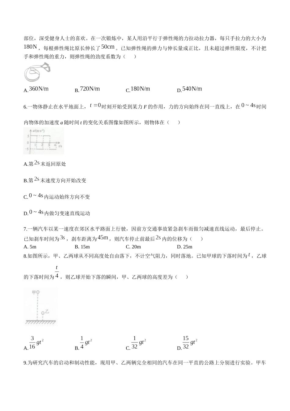 山东省烟台市2024-2025学年高一上学期月期中考试物理含答案.docx_第2页