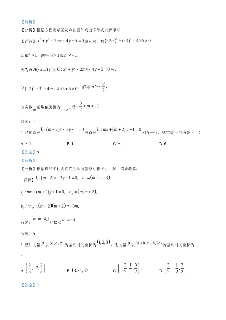 山东省烟台市牟平第一中学2025-2026学年高二0月限时训练数学试题(解析版).docx_第2页
