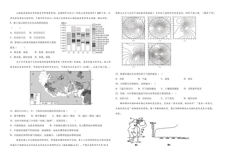 山东省烟台市牟平第一中学2025-2026学年高二0月月考地理试题.docx_第2页