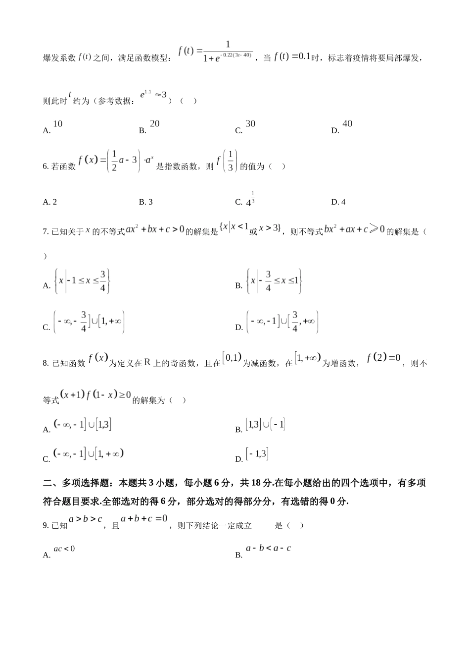 山东省枣庄市滕州市2024-2025学年高一上学期月期中质量检测数学试题.docx_第2页