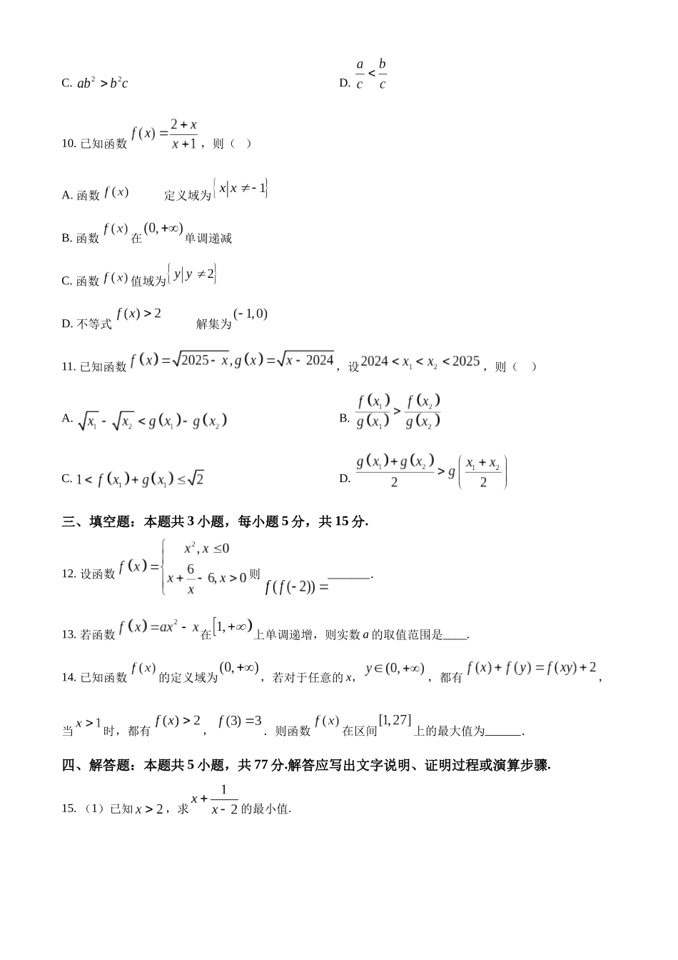 山东省枣庄市滕州市2024-2025学年高一上学期月期中质量检测数学试题.docx_第3页