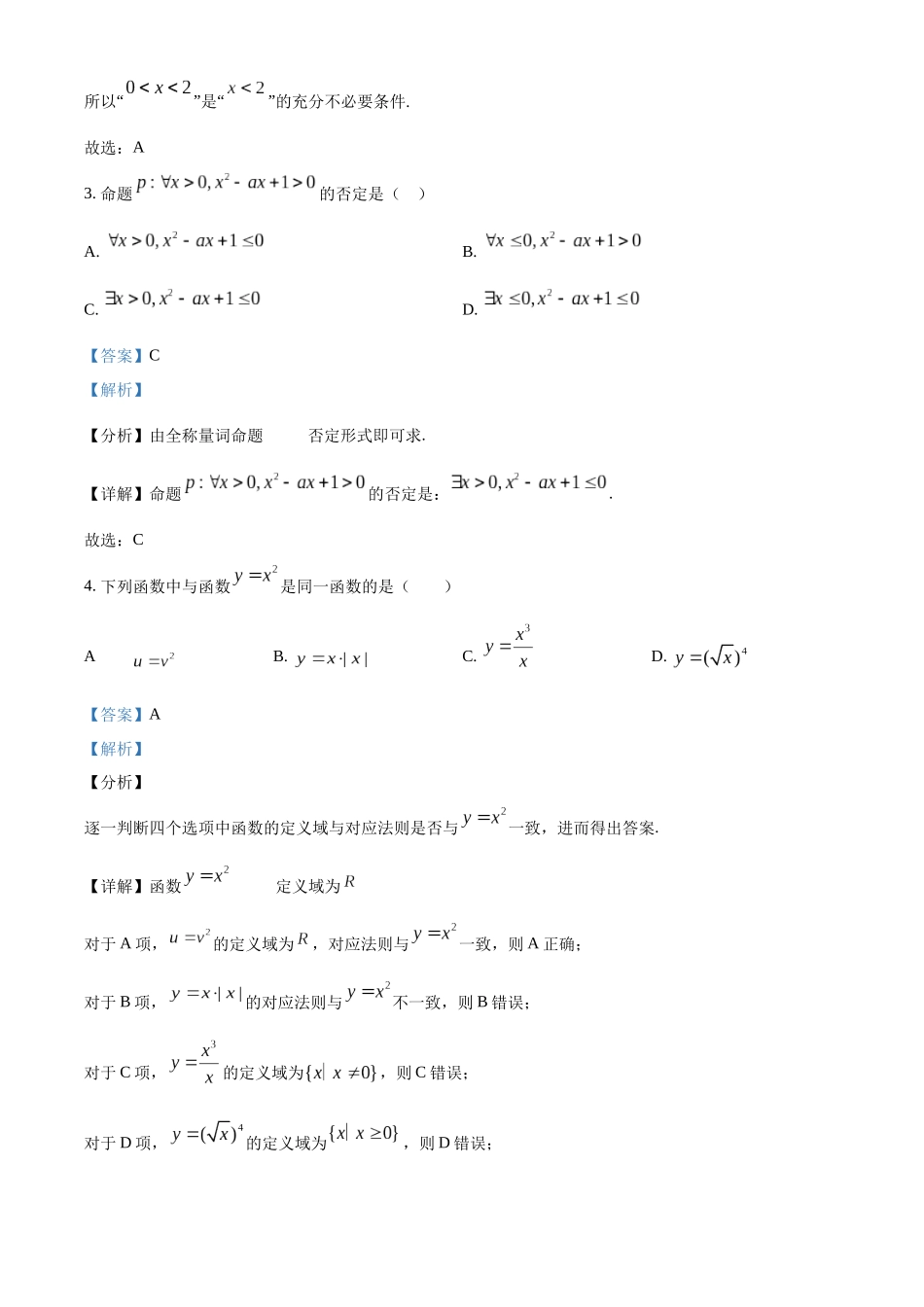 山东省枣庄市滕州市2024-2025学年高一上学期月期中质量检测数学试题含解析.docx_第2页