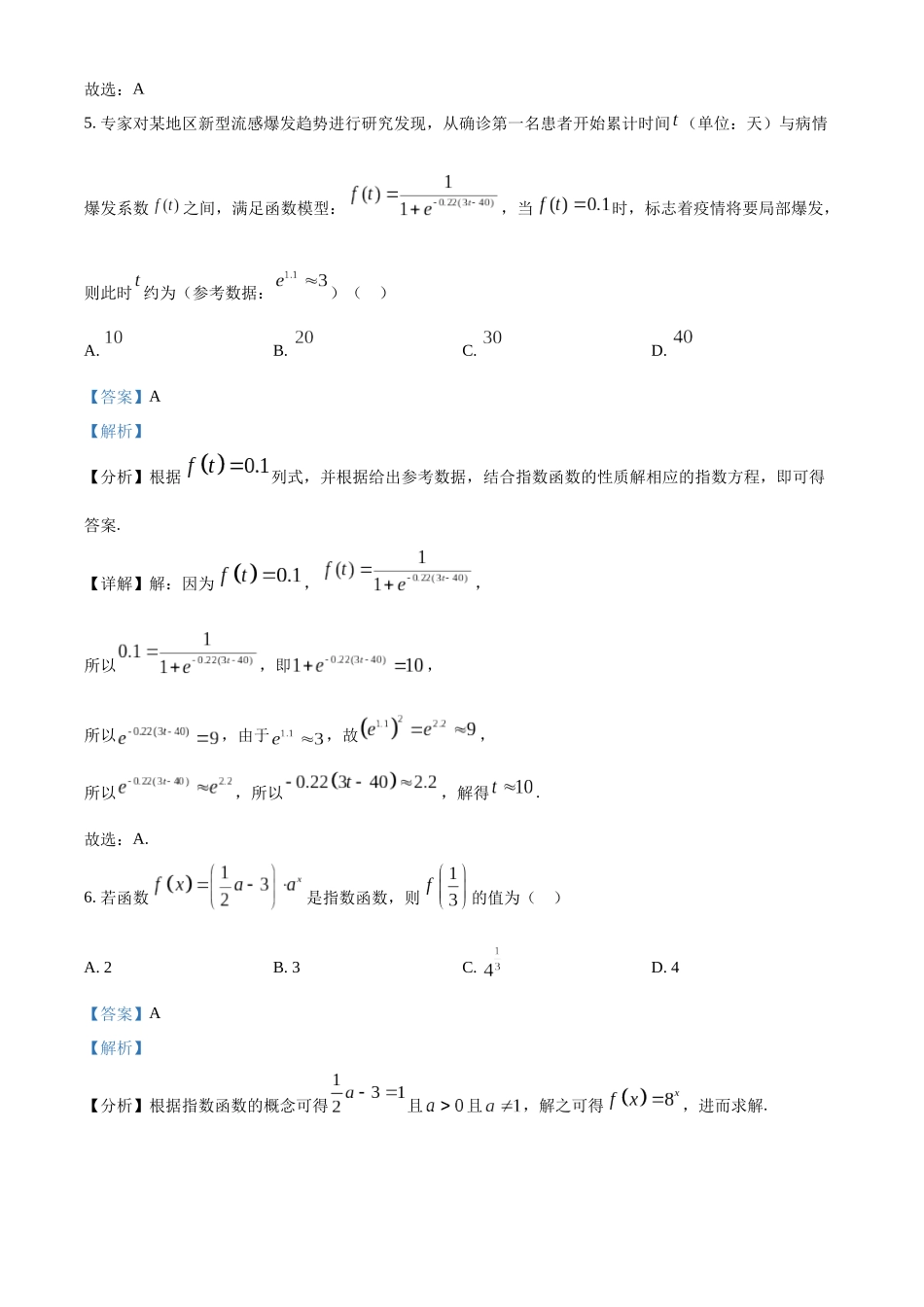 山东省枣庄市滕州市2024-2025学年高一上学期月期中质量检测数学试题含解析.docx_第3页