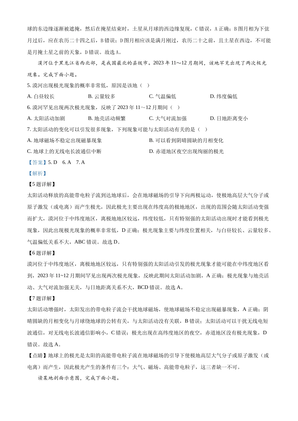 山东省枣庄市滕州市部分学校2024-2025学年高一上学期月期中地理试题含解析.docx_第3页