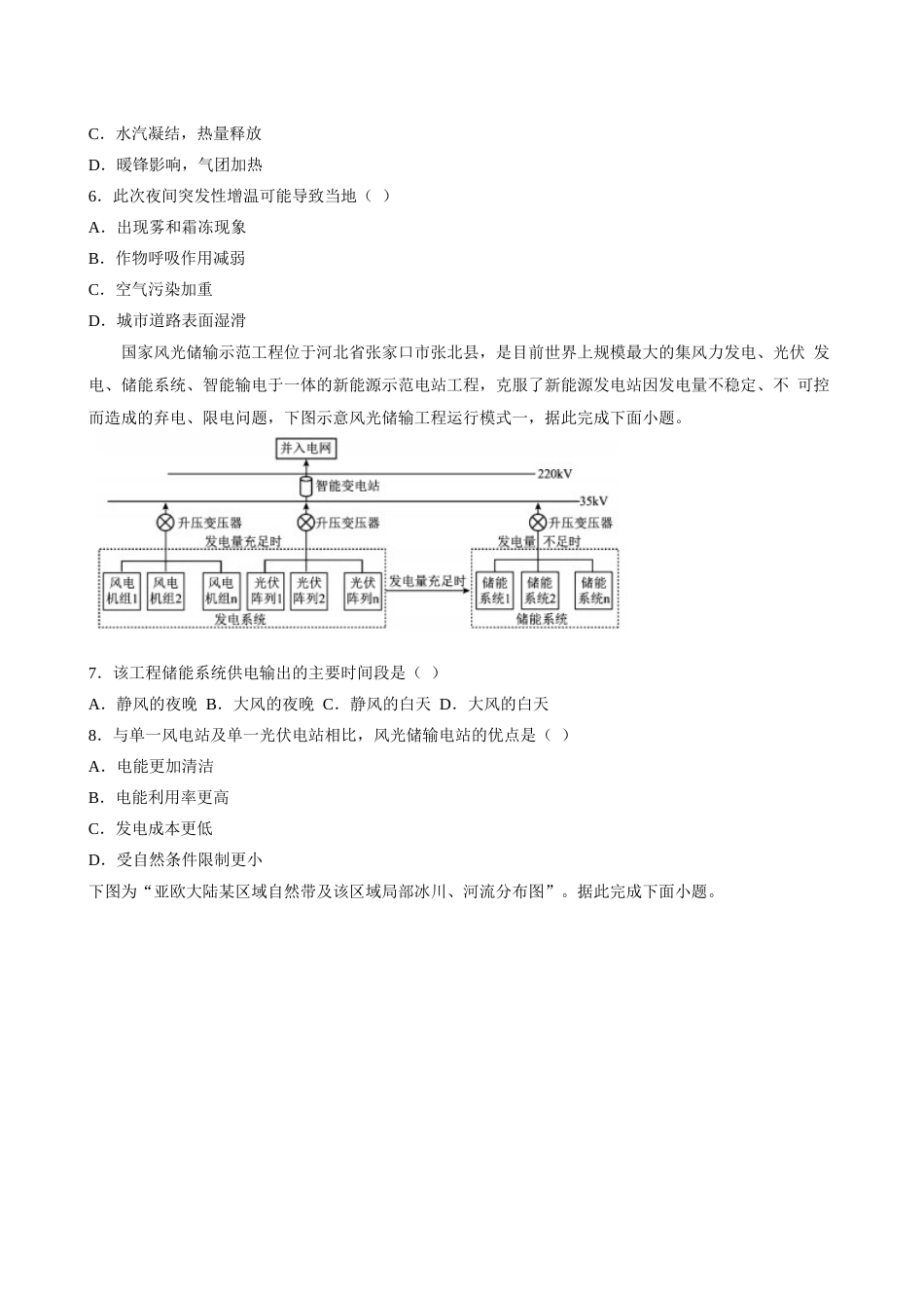 山东师范大学附属中学2026届高三上学期0月份阶段性检测地理+答案.docx_第3页
