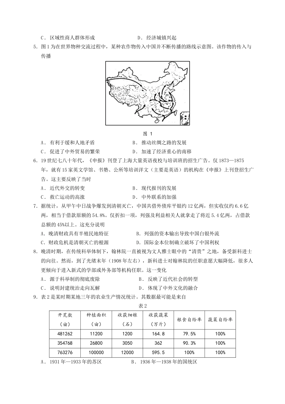 山东师范大学附属中学2026届高三上学期0月份阶段性检测历史.docx_第2页