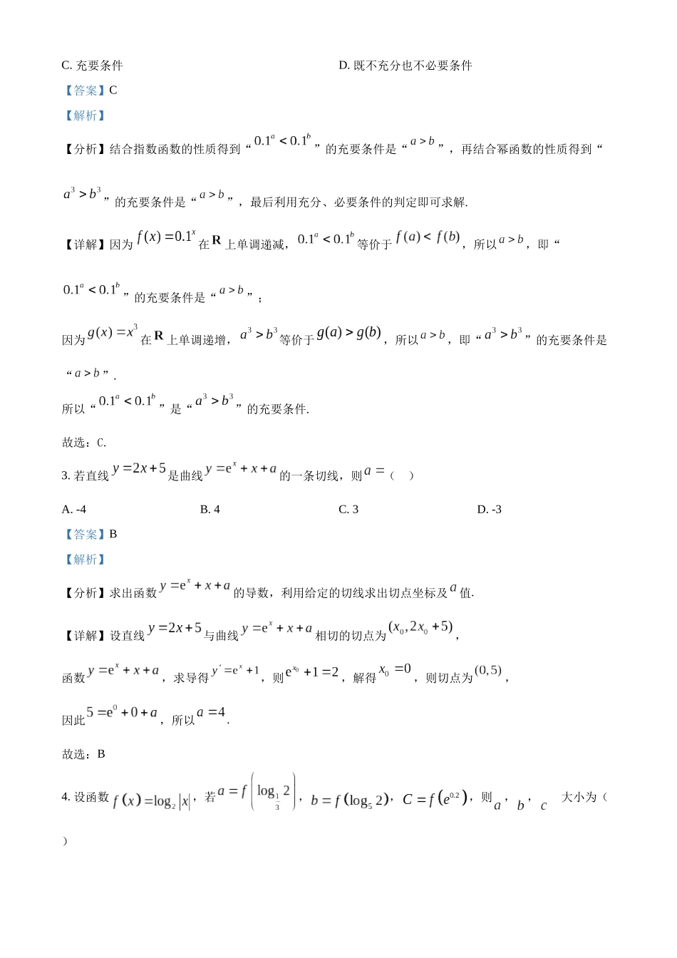 山东师范大学附属中学2026届高三上学期0月份阶段性检测数学答案.docx_第2页