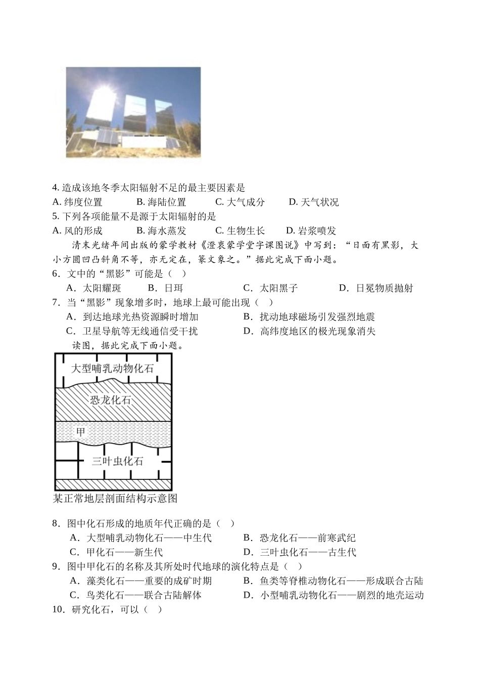 山海联盟校教学协作体2024-2025年度第一学期高一年级地理学科期中试卷.docx_第2页