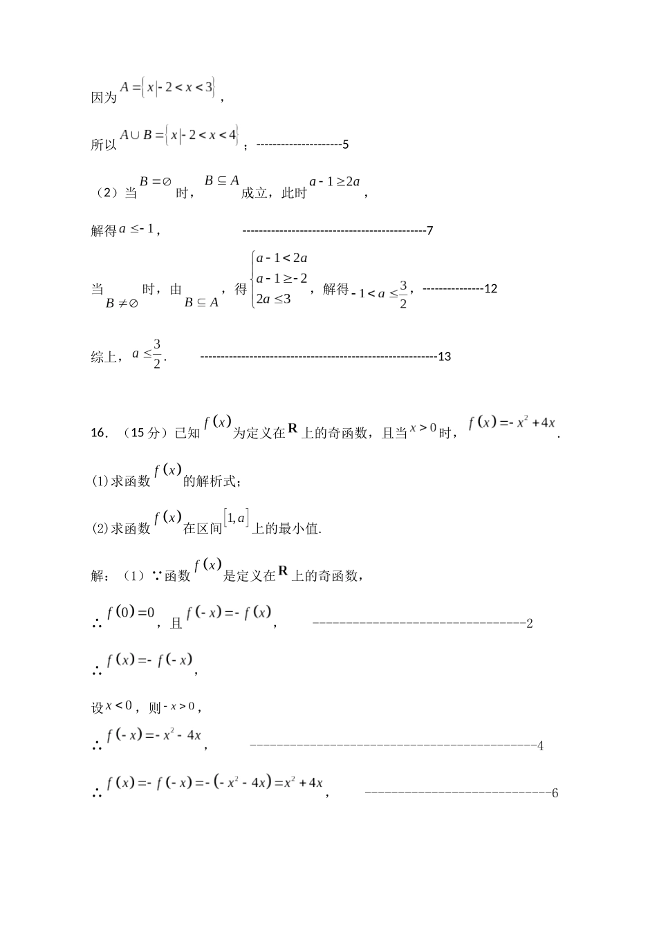 山海联盟校教学协作体2024—2025学年第一学期高一年段数学学科期中考数学参考答案.docx_第2页