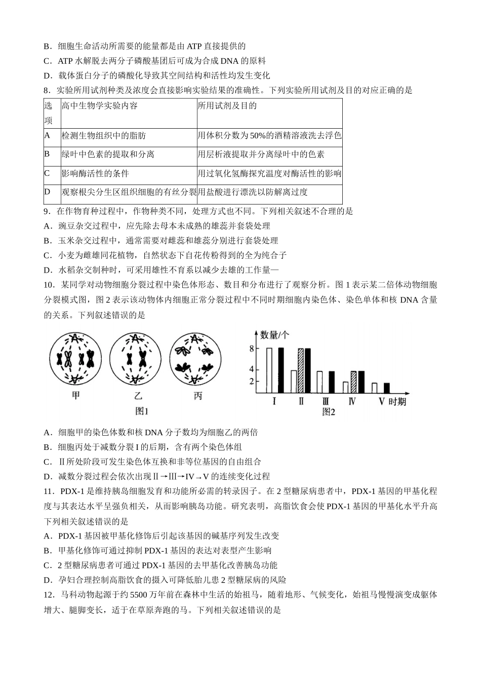 山西省部分学校2024-2025学年高三上学期学情监测生物试题.docx_第3页