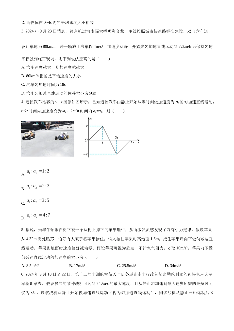 山西省部分学校2024-2025学年高一上学期月期中联考物理试题.docx_第2页