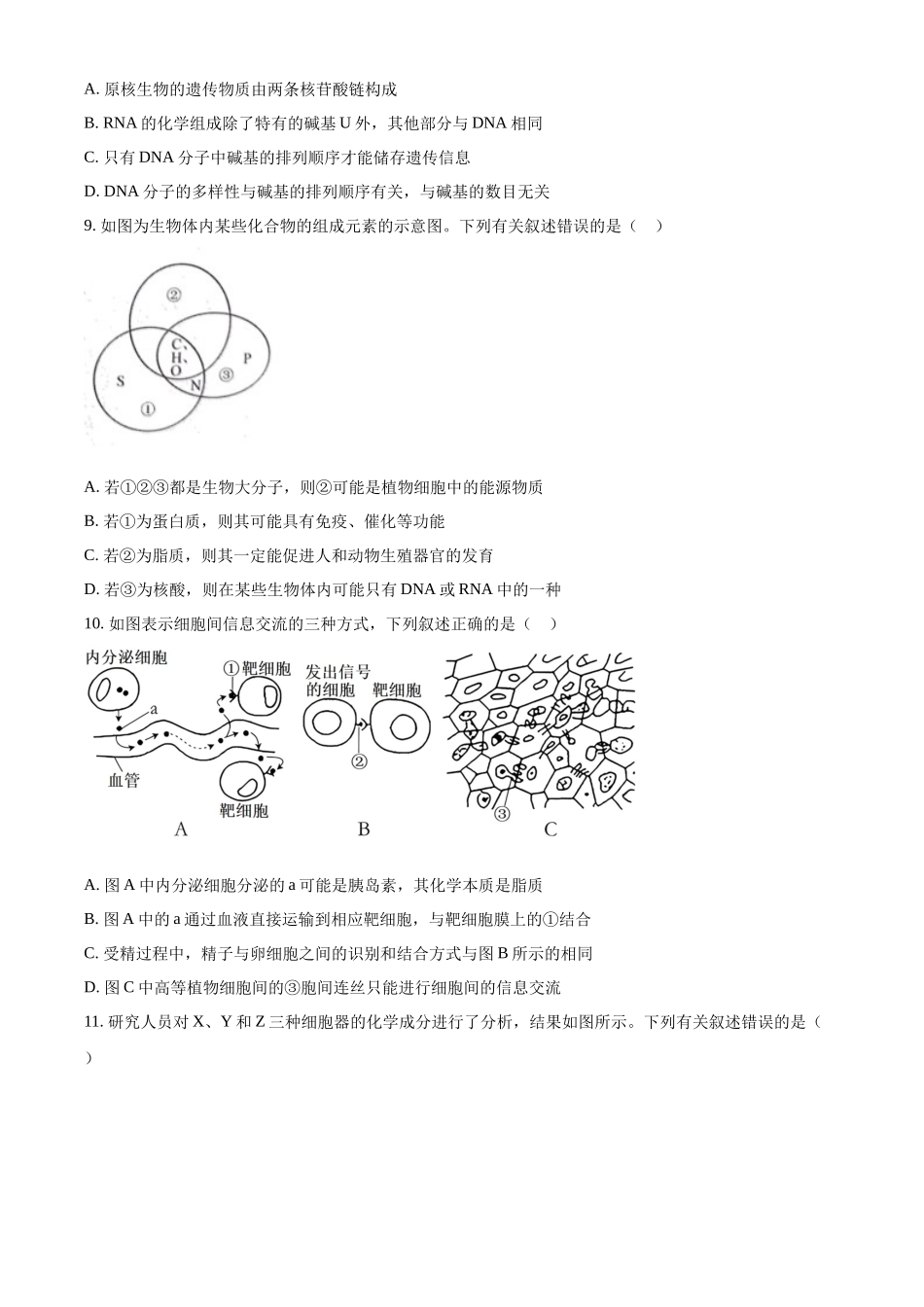 山西省部分学校2024-2025学年高一上学期月期中质量检测生物试题.docx_第3页
