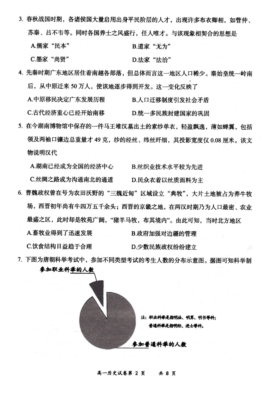 山西省大同市2024-2025学年度第一学期期中高一年级教学质量检测历史试题.docx_第2页