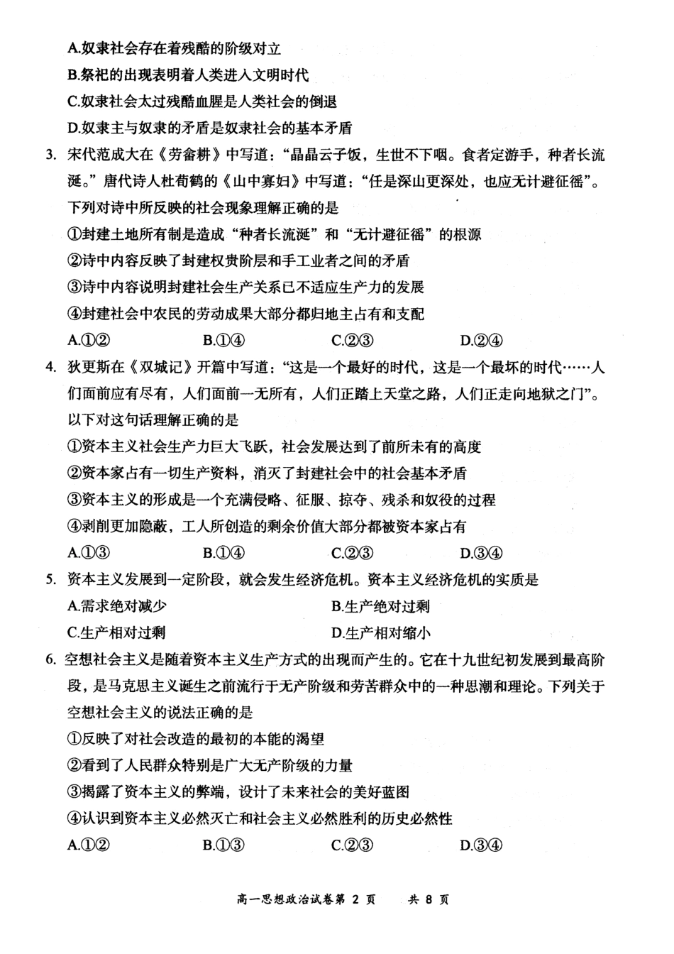 山西省大同市2024-2025学年度第一学期期中高一年级教学质量检测政治试题.docx_第2页
