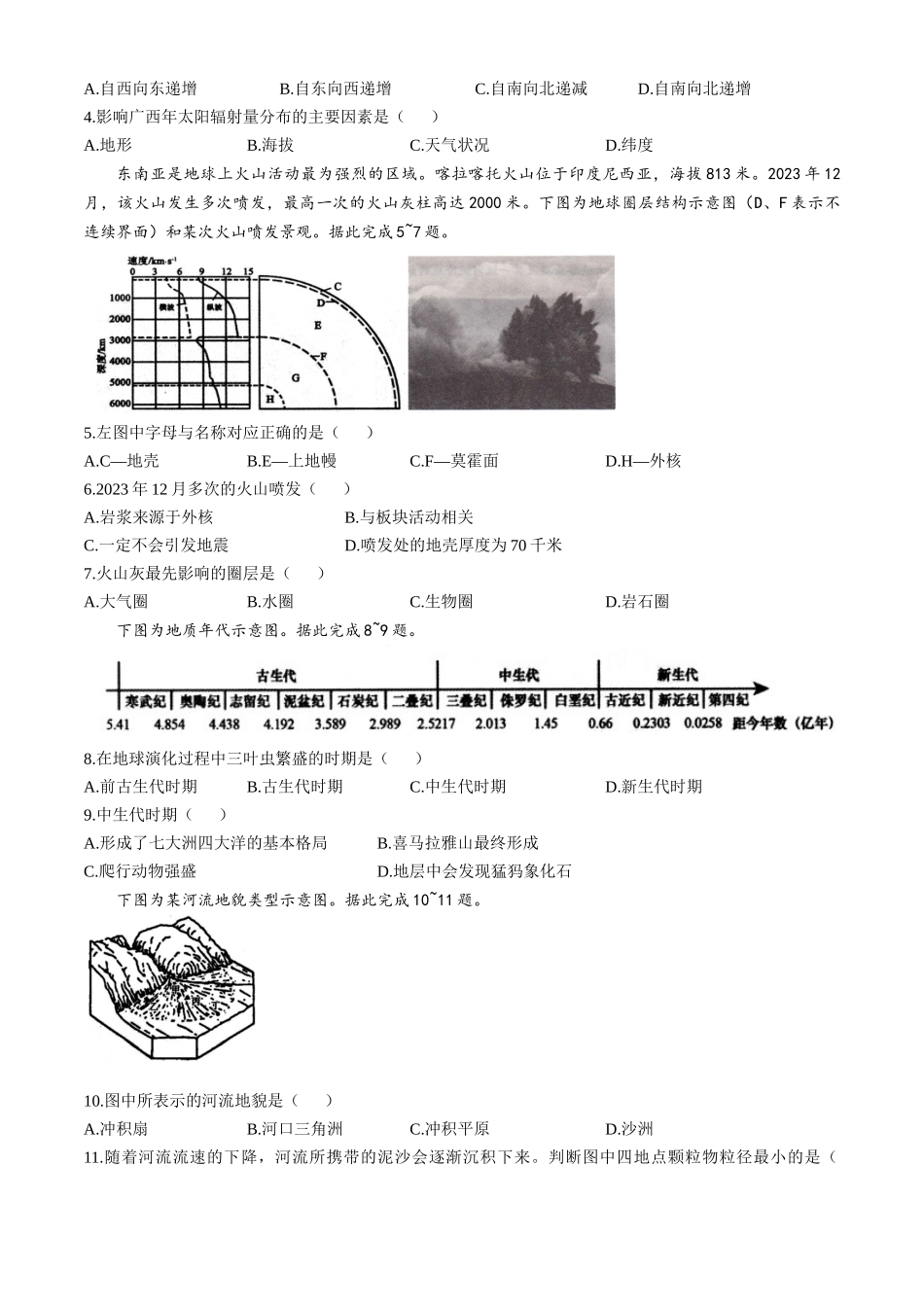 山西省大同市2024-2025学年高一上学期月期中考试地理(含答案).docx_第2页