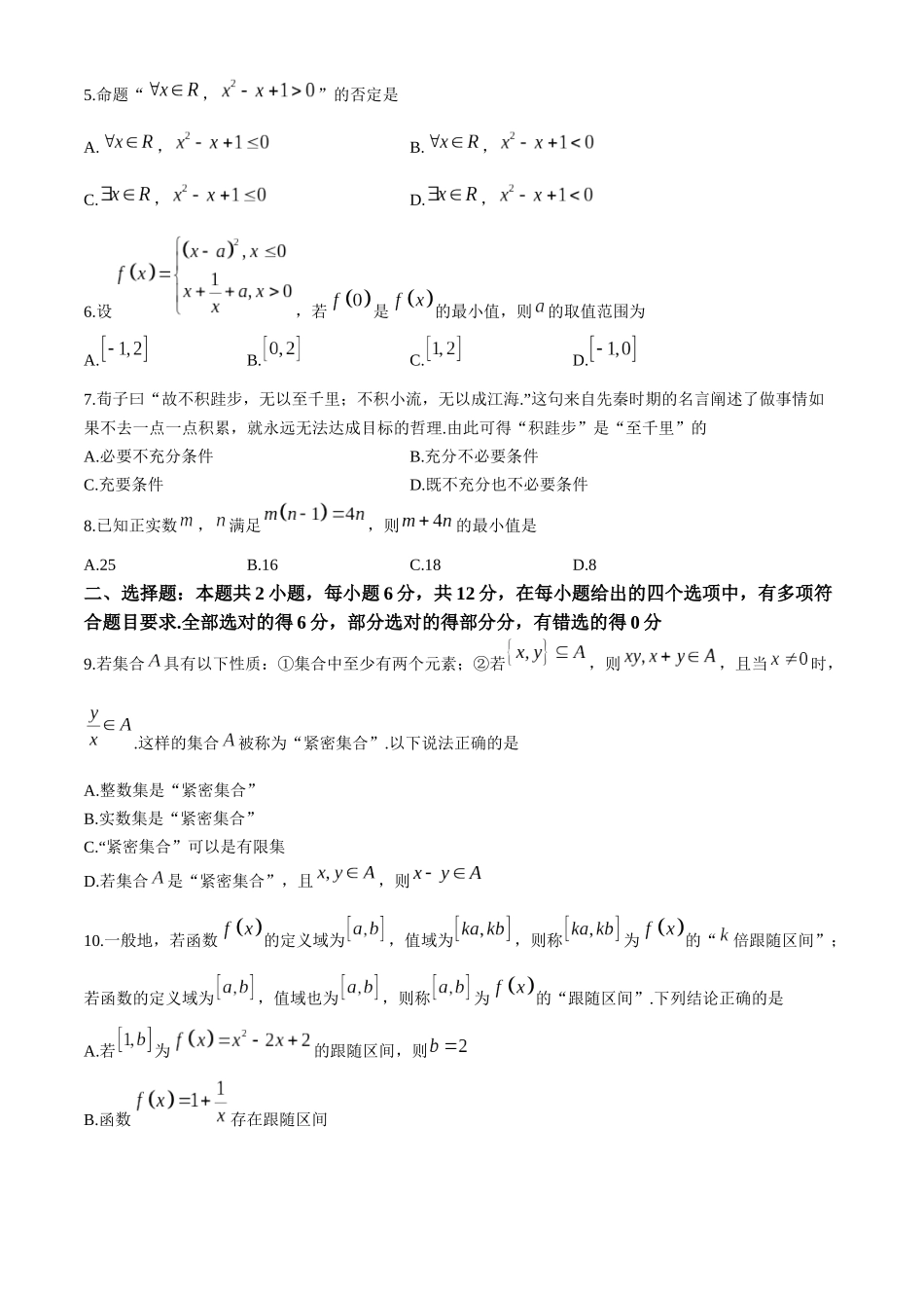 山西省大同市2024-2025学年高一上学期月期中考试数学试题(含解析).docx_第2页