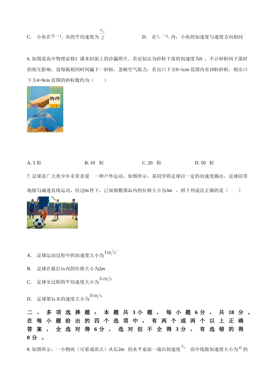 山西省大同市2024-2025学年高一上学期月期中考试物理试题(含答案).doc_第3页