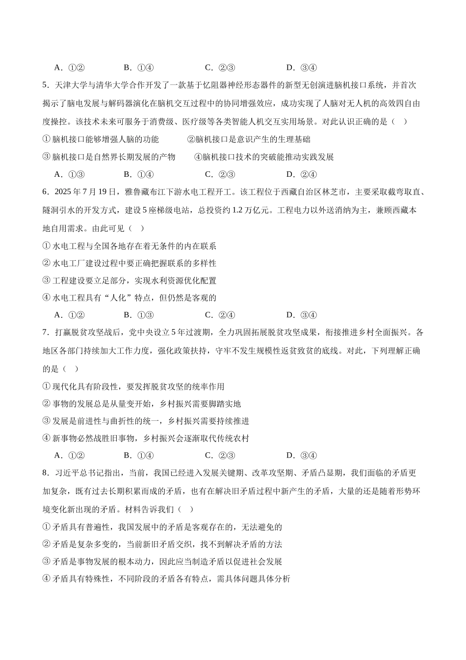 山西省晋城市部分学校2025-2026学年高二上学期0月学业质量联考试题政治含答案.docx_第2页