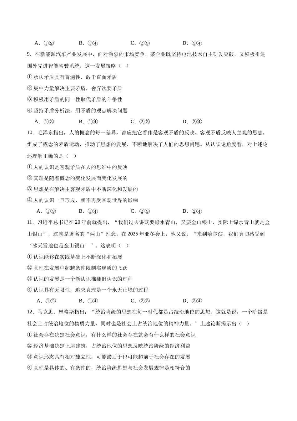 山西省晋城市部分学校2025-2026学年高二上学期0月学业质量联考试题政治含答案.docx_第3页
