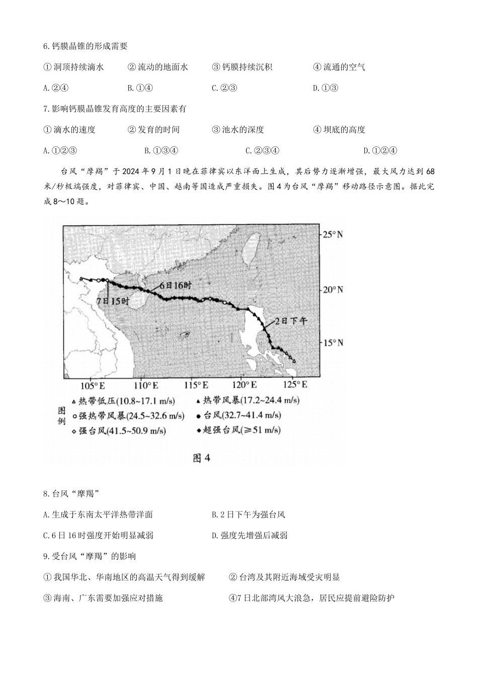 山西省晋中市2024-2025学年高三上学期一模地理试题(A卷).docx_第3页