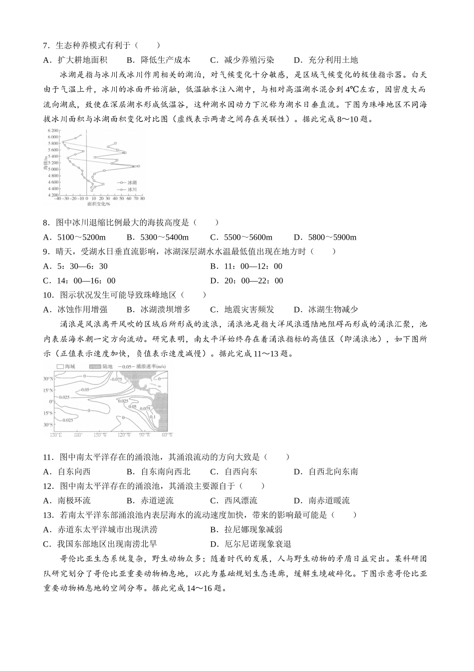 陕西省汉中市2024-2025学年高三上学期月期中联考试题地理含解析.docx_第2页