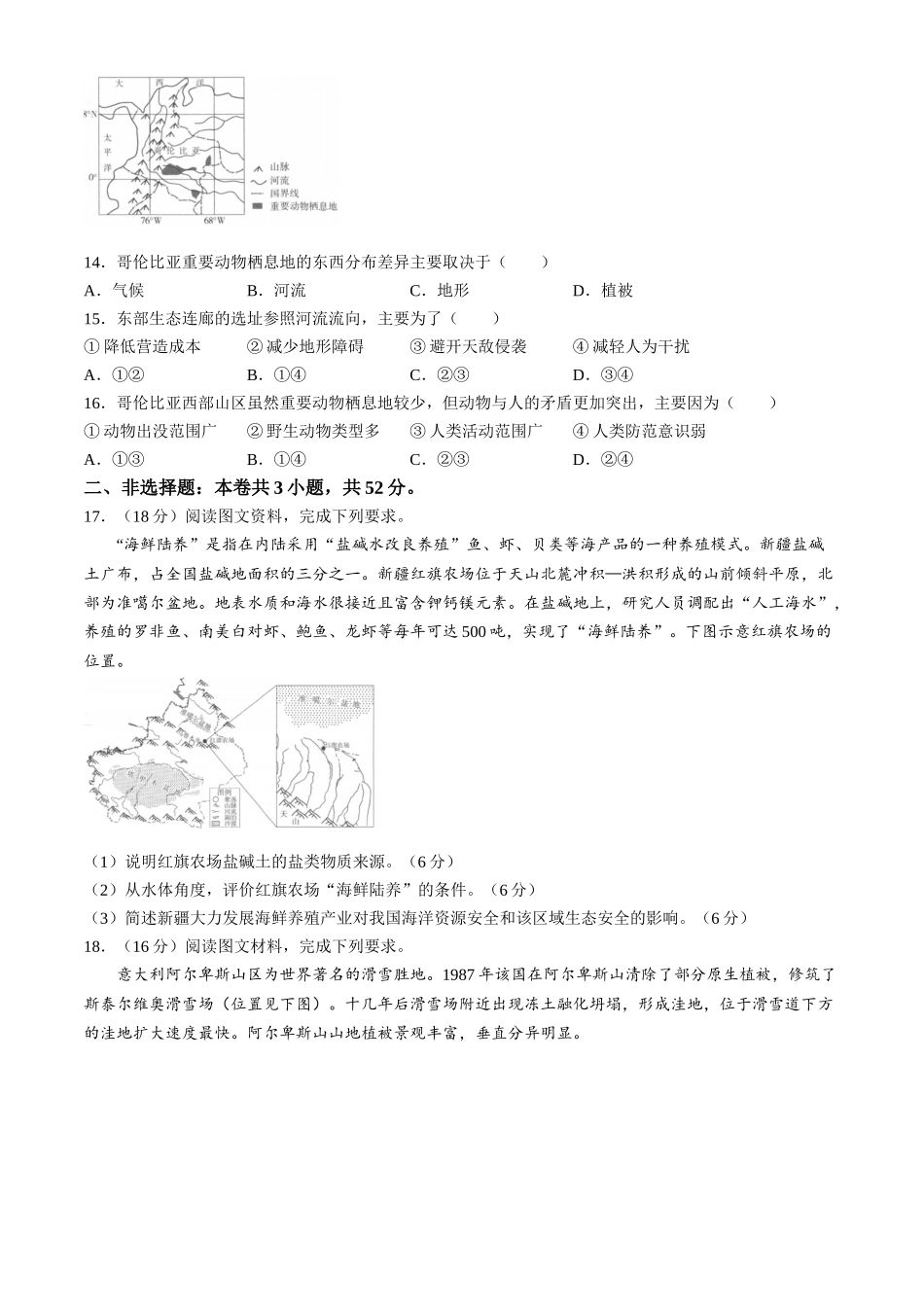 陕西省汉中市2024-2025学年高三上学期月期中联考试题地理含解析.docx_第3页
