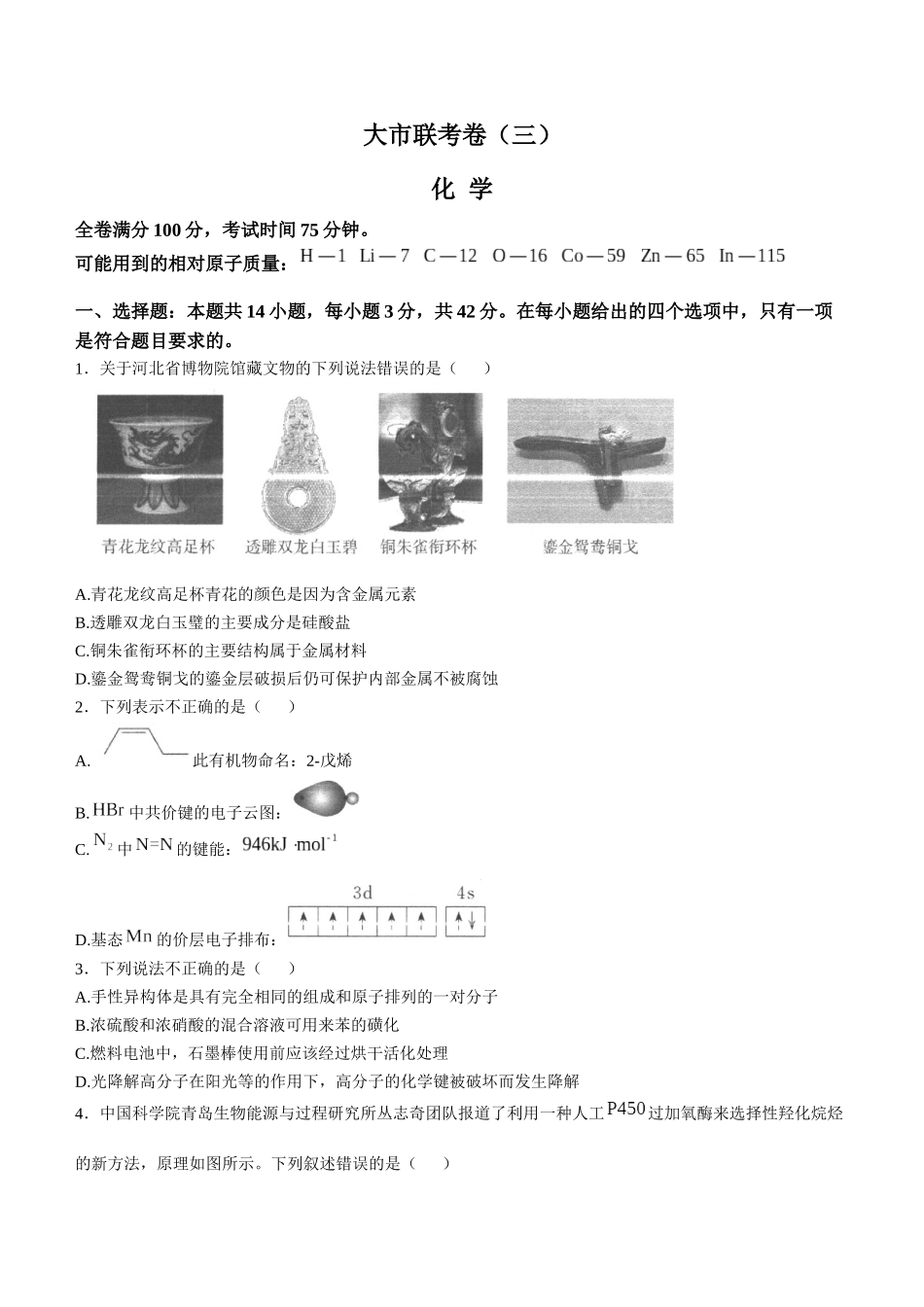 陕西省汉中市2024-2025学年高三上学期月期中联考试题化学含解析.docx_第1页