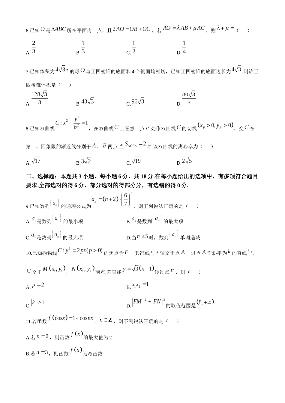 陕西省汉中市2024-2025学年高三上学期月期中联考试题数学含解析.docx_第2页