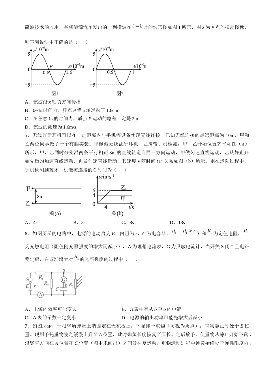 陕西省汉中市2024-2025学年高三上学期月期中联考试题物理.docx_第2页