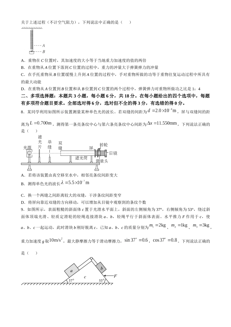 陕西省汉中市2024-2025学年高三上学期月期中联考试题物理.docx_第3页