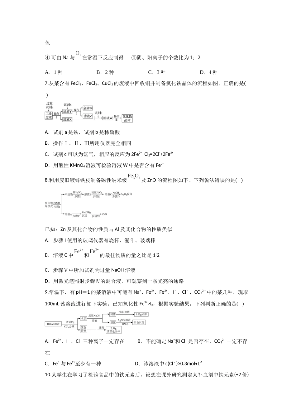 陕西省西安市部分学校联考2024-2025学年高一上学期月期中考试化学试题(含答案).docx_第3页