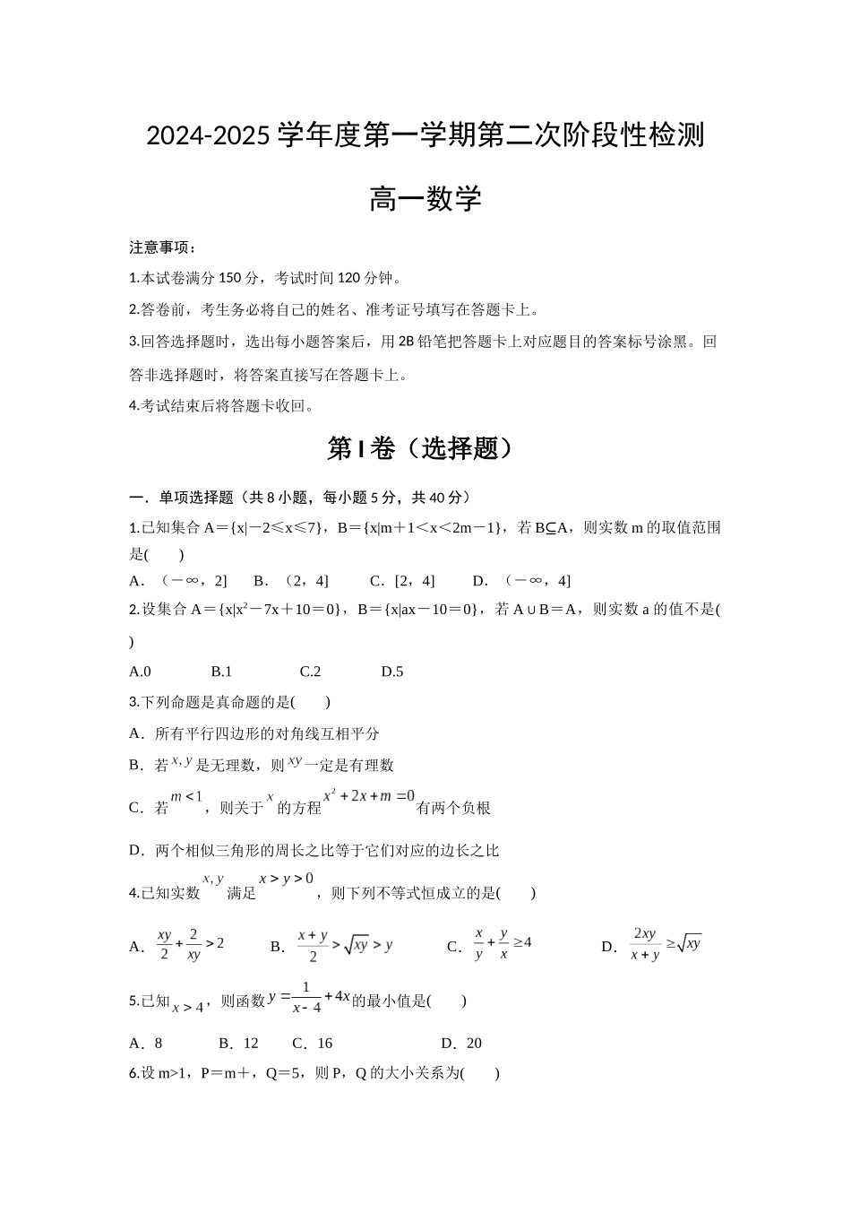 陕西省西安市部分学校联考2024-2025学年高一上学期月期中考试数学试题(含答案).docx_第1页