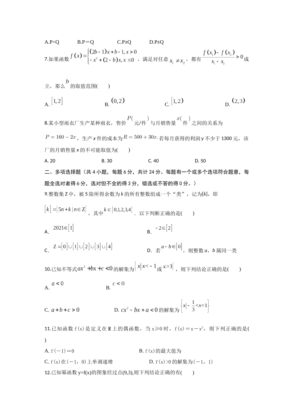 陕西省西安市部分学校联考2024-2025学年高一上学期月期中考试数学试题(含答案).docx_第2页