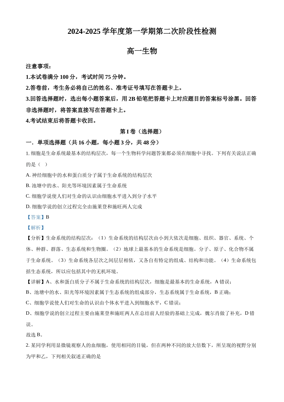 陕西省西安市部分学校联考2024-2025学年高一上学期月期中生物试题含解析.docx_第1页