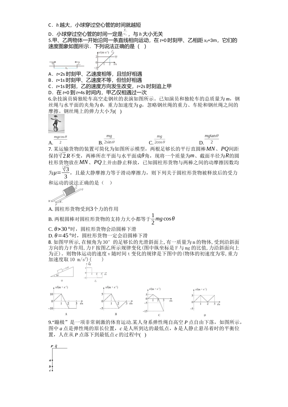 陕西省西安市西安市部分学校联考2024-2025学年高一上学期月期中物理试题（含答案）.docx_第2页