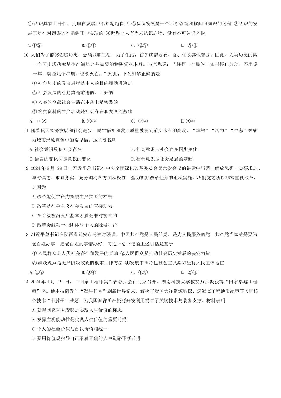 陕西省榆林市七校2024-2025学年高二上学期期中联考政治试题.docx_第3页