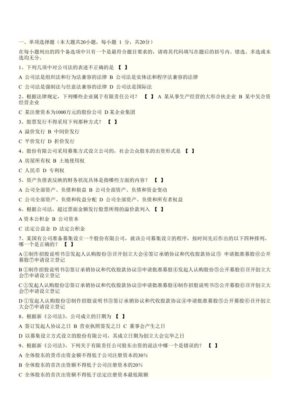 商法学-期末题库1.pdf_第1页