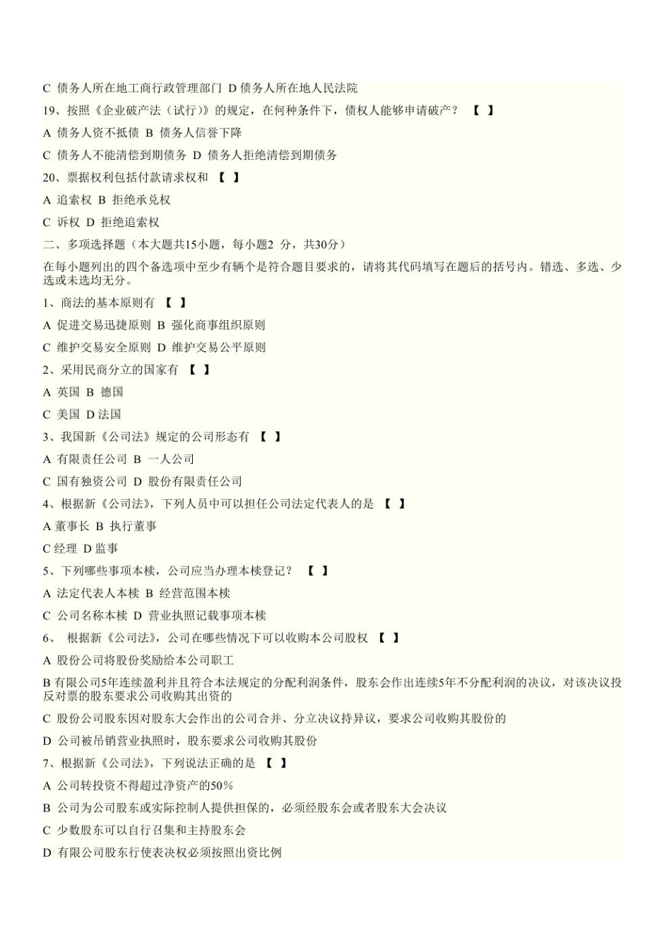 商法学-期末题库1.pdf_第3页