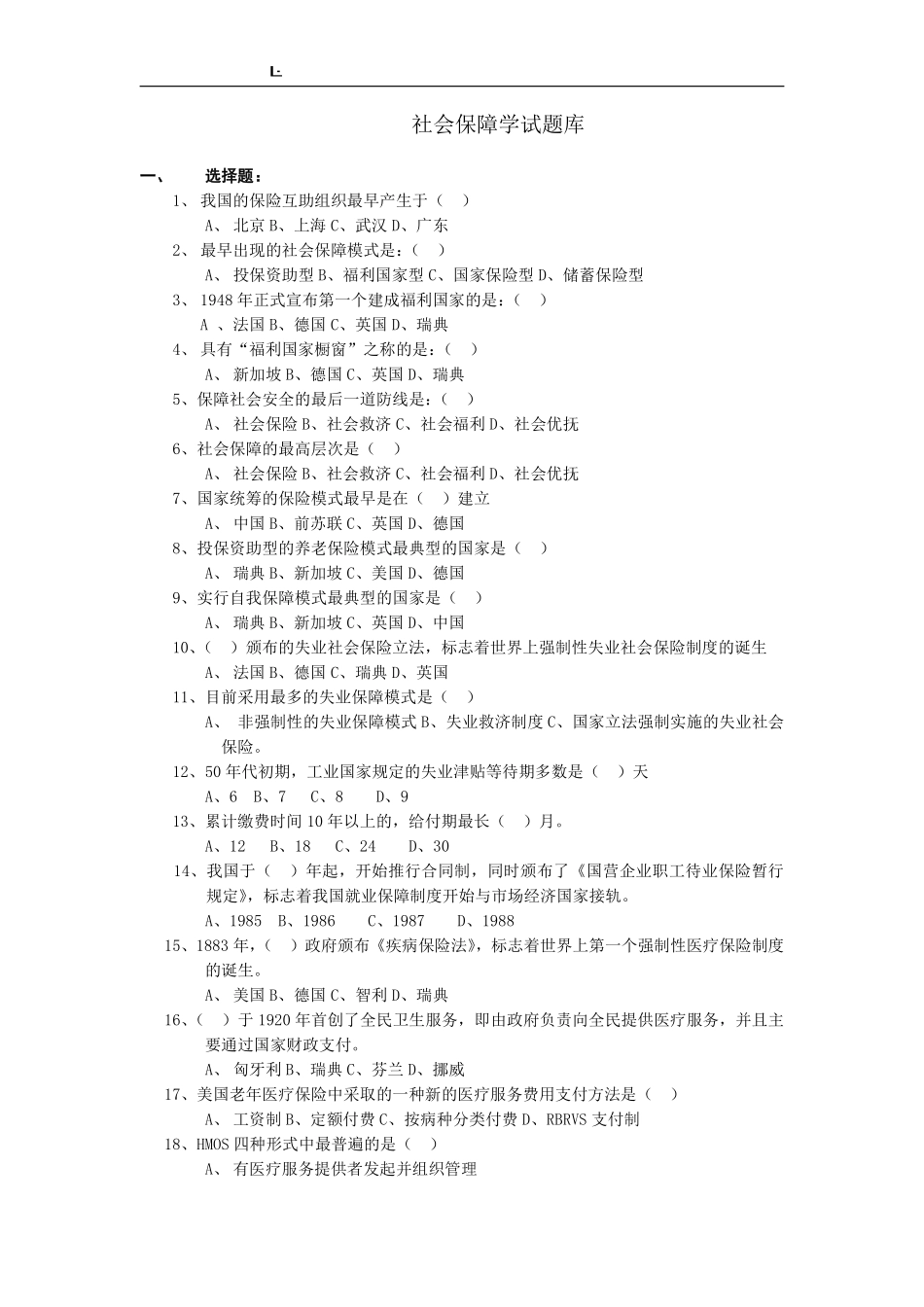 社会保障学试题库.pdf_第1页