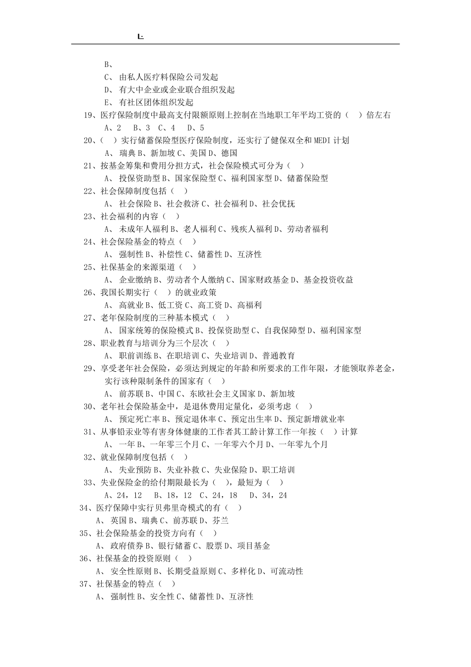 社会保障学试题库.pdf_第2页