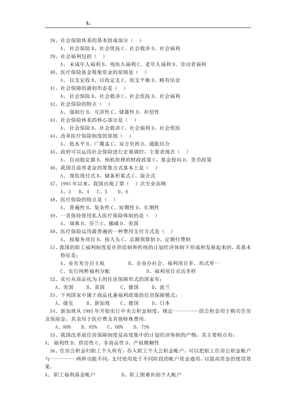 社会保障学试题库.pdf_第3页