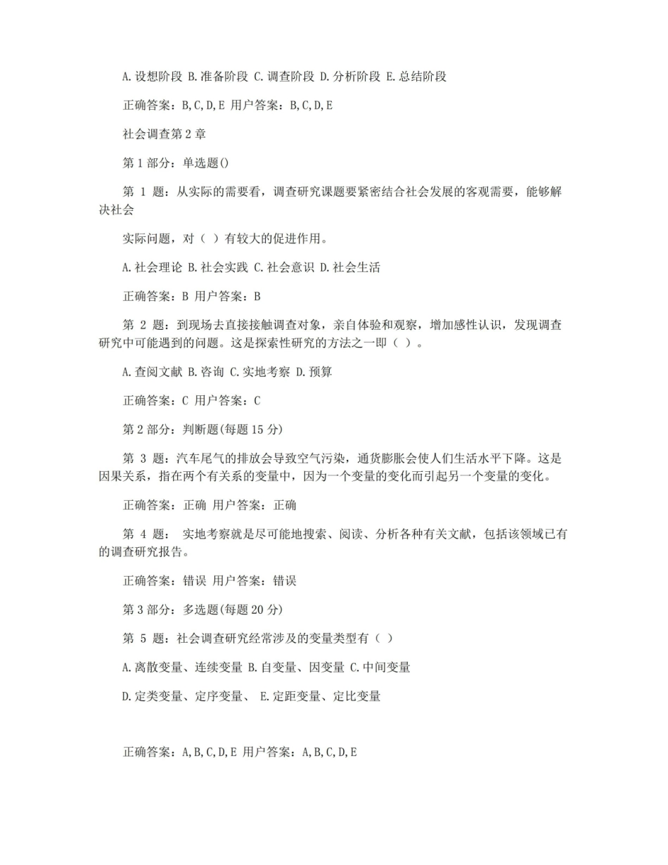 社会调查研究与方法测验及试卷答案2021-2021年最新汇总.pdf_第3页