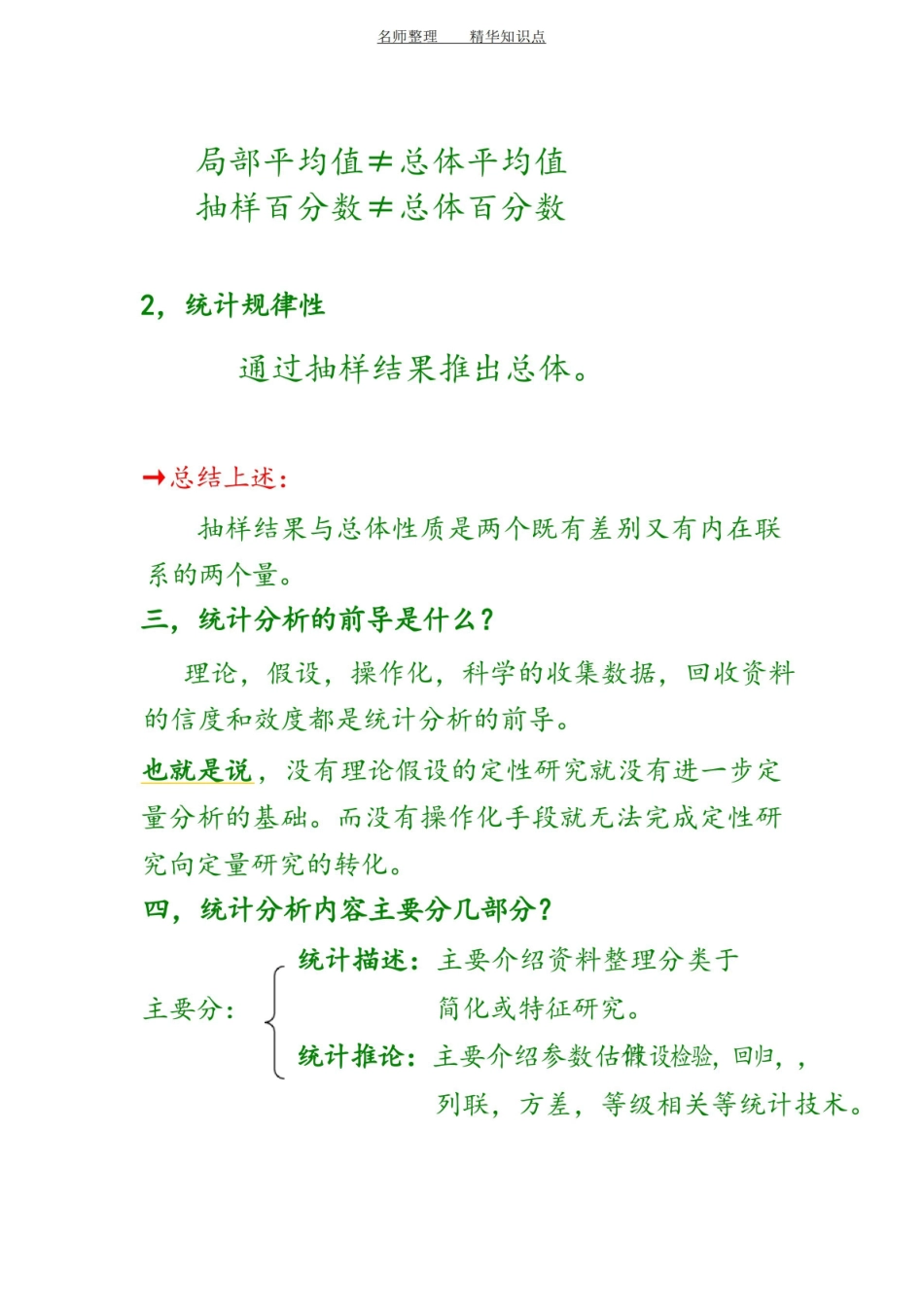 社会统计学知识点总结.pdf_第2页