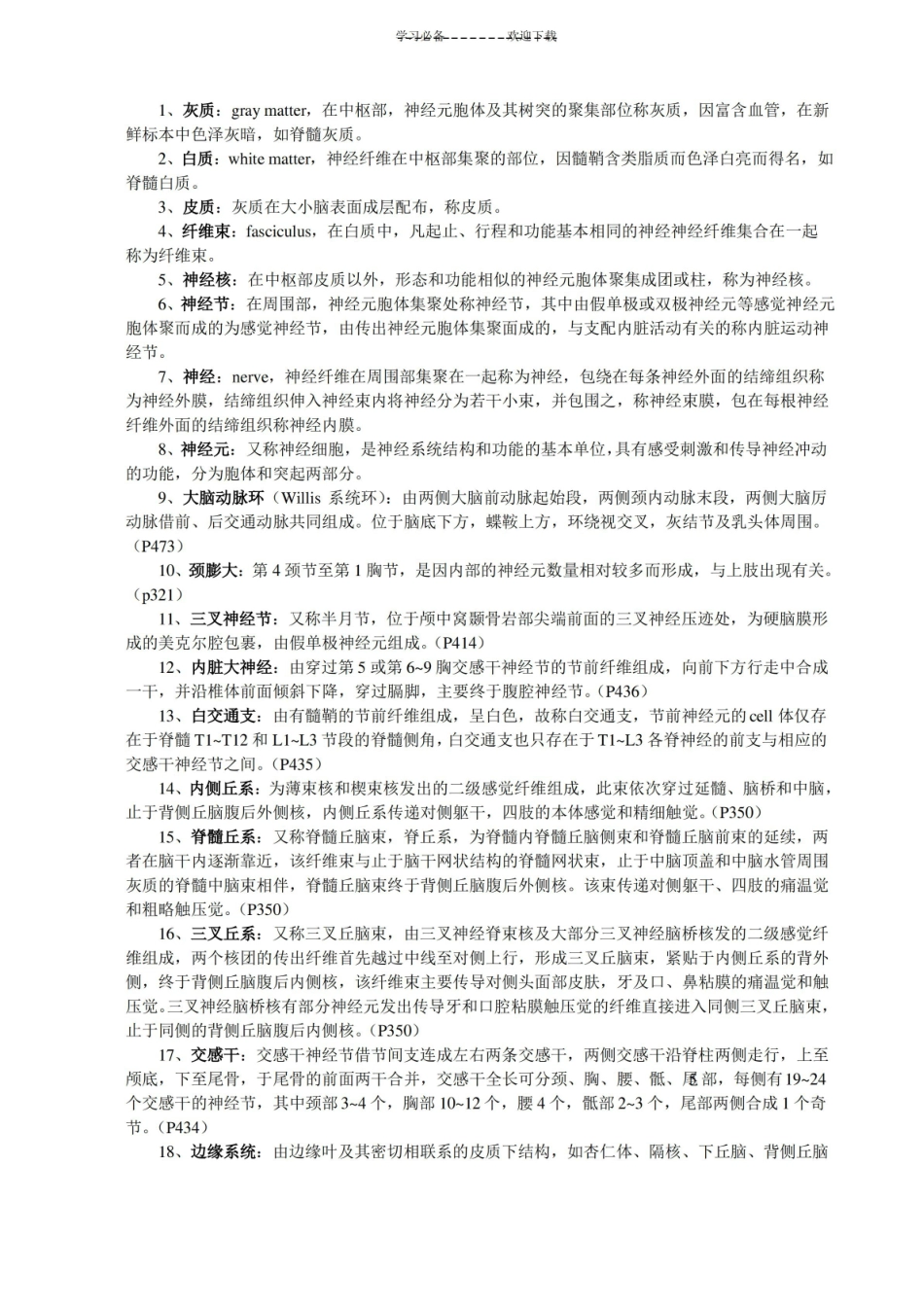 神经解剖学名词解释.pdf_第1页