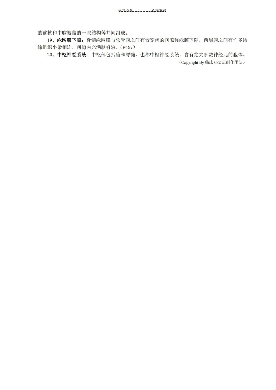 神经解剖学名词解释.pdf_第2页