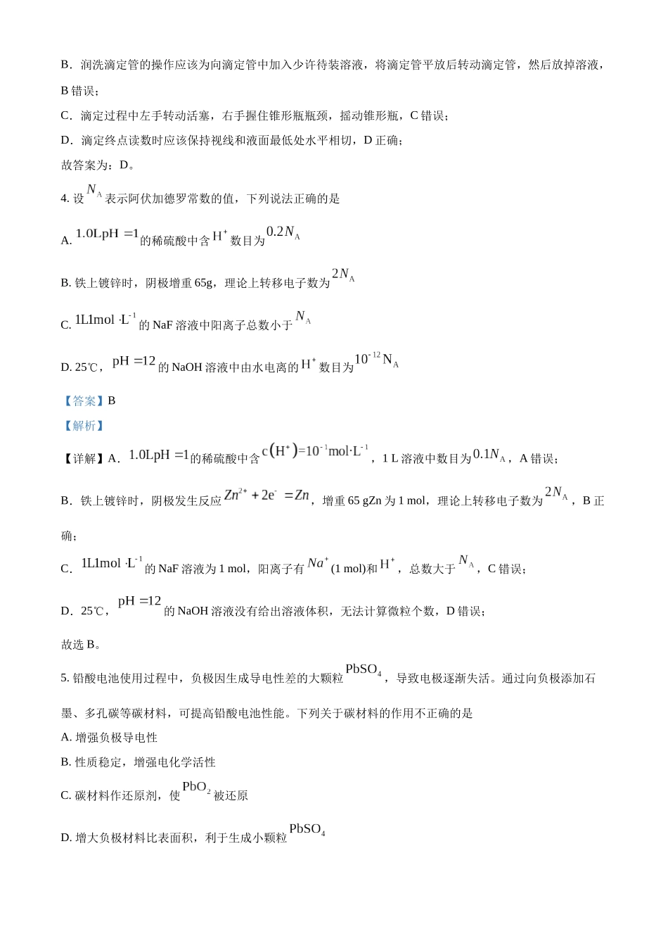 沈阳市第一二0中学2025-2026学年高二上学期第一次质量检测化学试题(解析版).docx_第3页